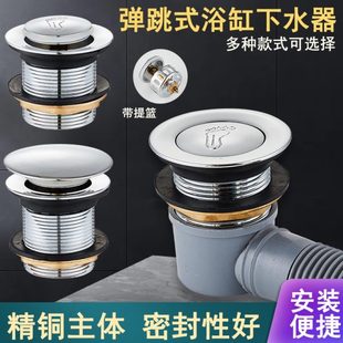 器脚阀门弹跳踩浴缸下水芯排水管器木桶淋浴房全铜配件 排水浴盆式