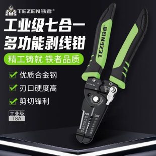 剥线剥皮钳电工专用尖嘴扒皮器电线剥线钳拨线钳多功能剪钳钳子线