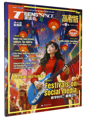 Teens' Space英语街:高考版.第1辑