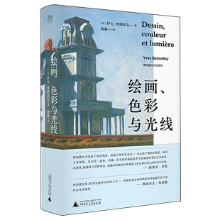 绘画 色彩与光线