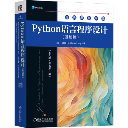 Python语言程序设计:原书第3版.基础篇:英文