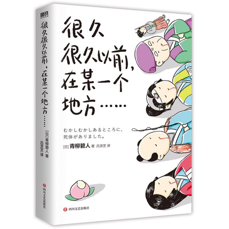 【新华书店直发】很久很久以前,在某一个地方…… 正版保证