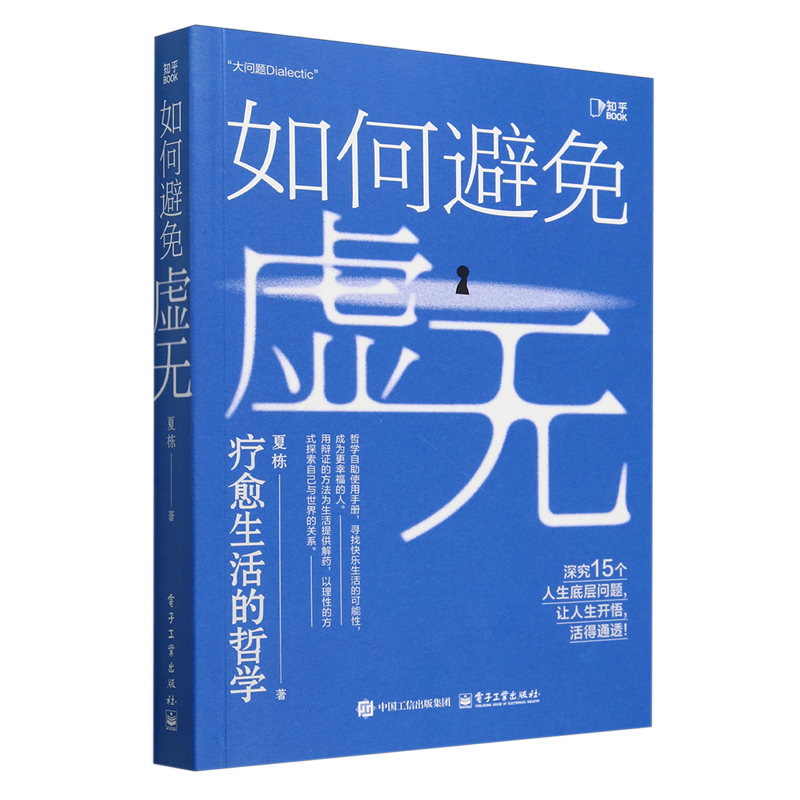 如何避免虚无