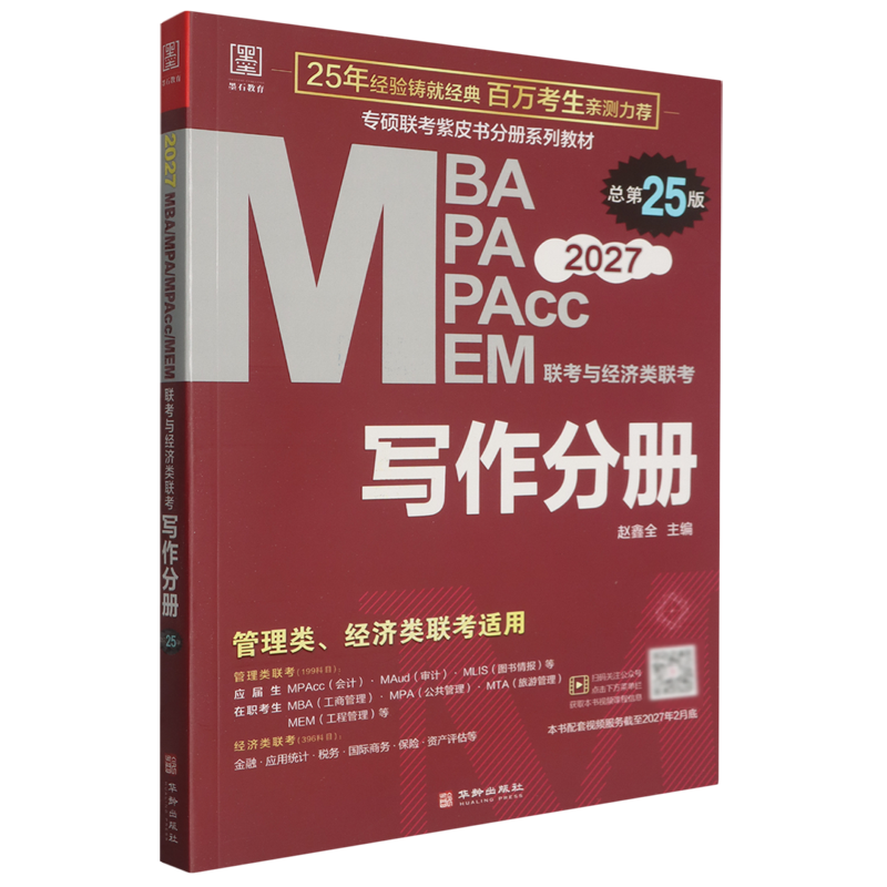 MBA、MPA、MPAcc、MEM联考与经济类联考.写作分册,书籍/杂志/报纸,考研（新）,淘宝优惠券,粉丝福利购,淘宝优惠卷
