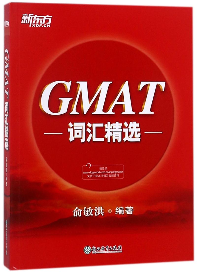 【新华书店直发】GMAT词汇精选