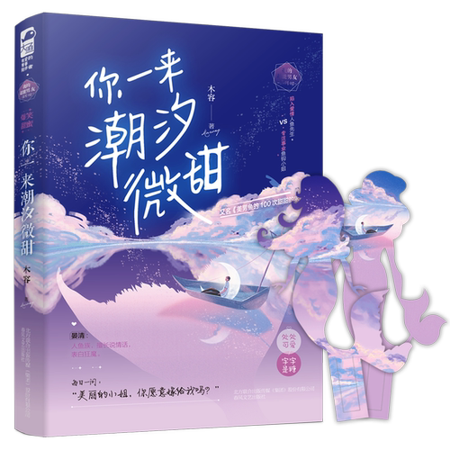 陷入爱情人鱼先生狂追泳坛新星鱼钩小姐，又