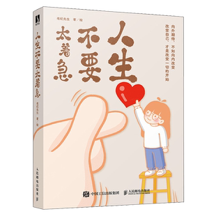 人生不要太着急