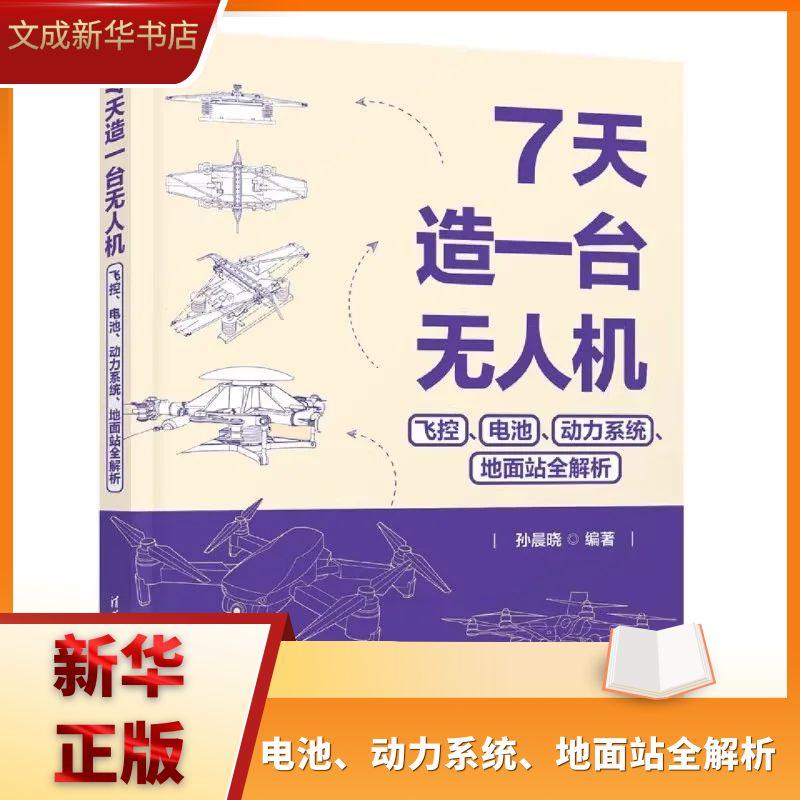 新华书店无人机全解析