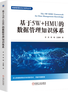 基于5W+HMU的数据管理知识体系