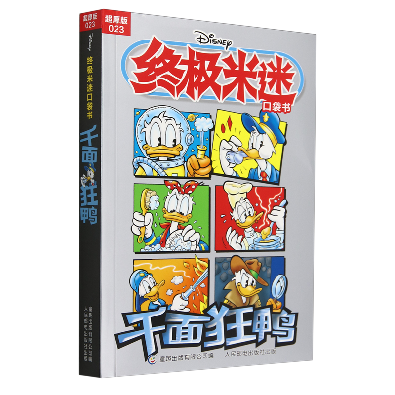 《终极米迷口袋书》超厚版超惊喜回归！唤醒