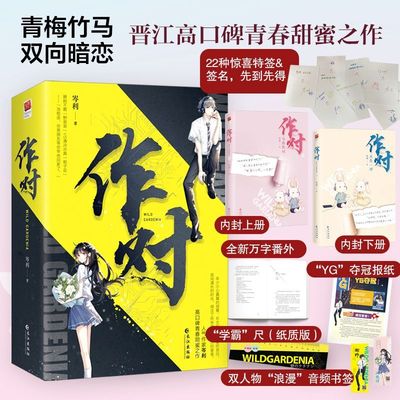 【新华书店直发】作对(上下) 正版保证