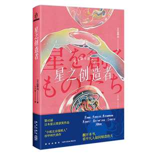 星之创造者