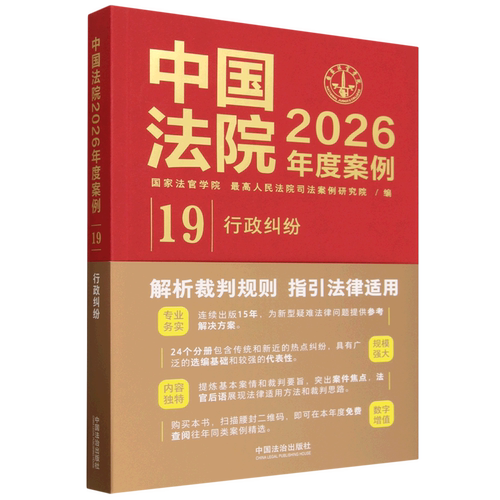 中国法院2026年度案例.行政纠纷