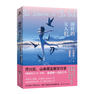 湖畔 女人们