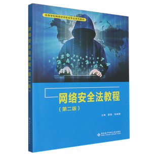网络安全法教程