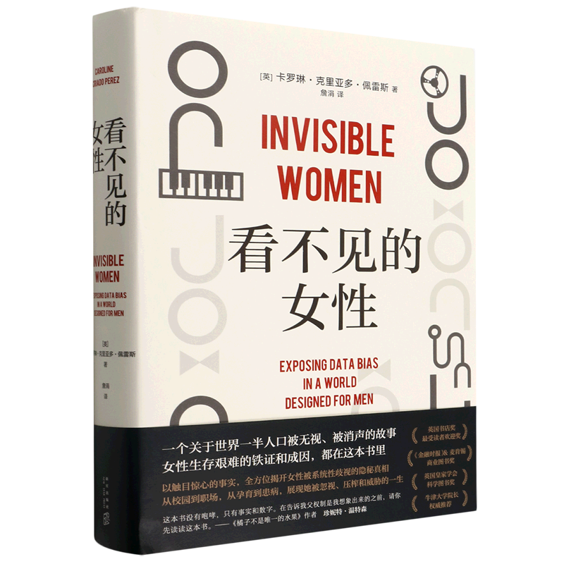 看不见的女性(精)正版保证_虎窝淘