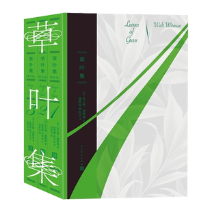 草叶集:图文版:全三册