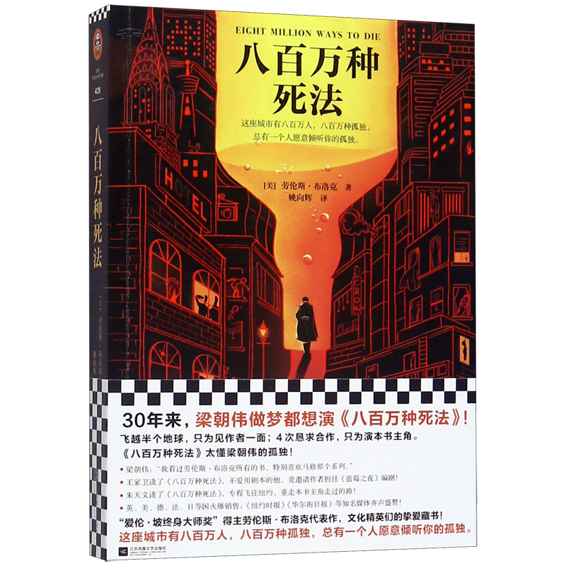 这座城市有八百万人，八百万种孤独，总有一