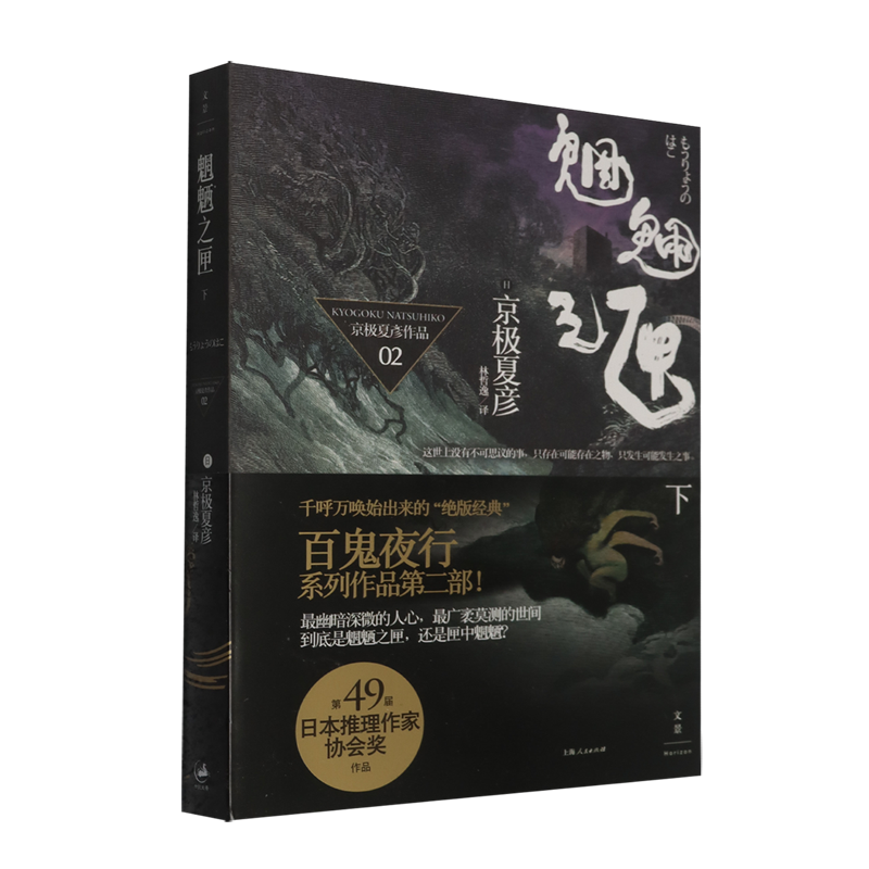 魍魉之匣.下,书籍/杂志/报纸,外国小说,淘宝优惠券,粉丝福利购,淘宝优惠卷