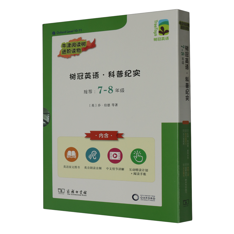 树冠英语.科普纪实.7-8年级
