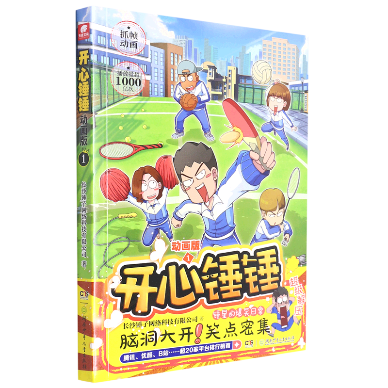 【新华书店直发】开心锤锤(动画版1)属于什么档次？