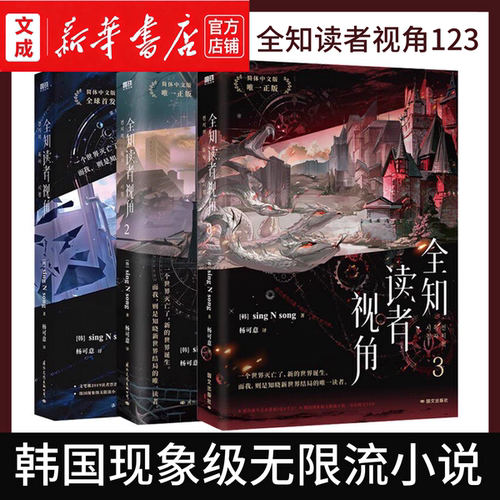 韩国现象级国民小说、奇幻网文TOP！末世+悬