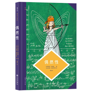 图文小百科:偶然性