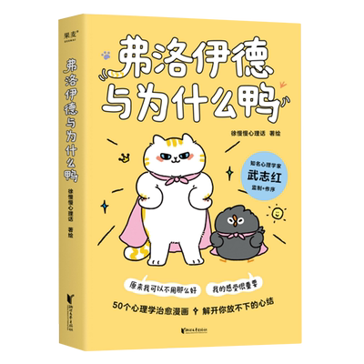 弗洛伊德与为什么鸭