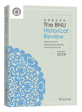 京师历史评论.2024卷:总第3期=The BNU  Historial Review:英文