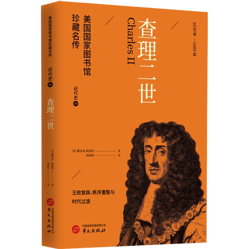 查理二世