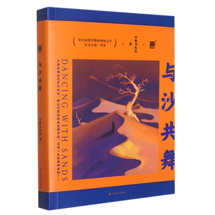 与沙共舞