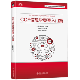 CCF信息学奥赛.入门篇