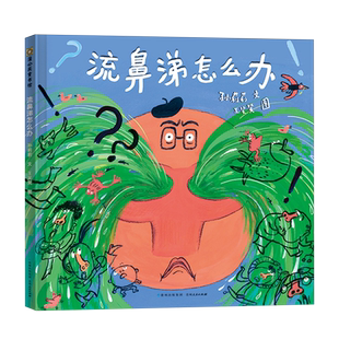 流鼻涕怎么办