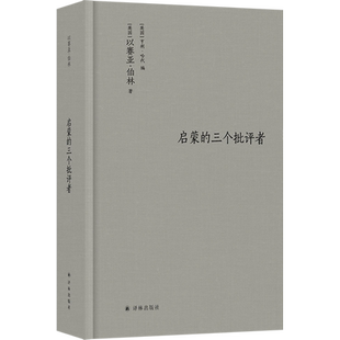 启蒙的三个批评者