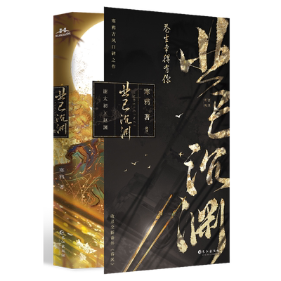 业已沉渊