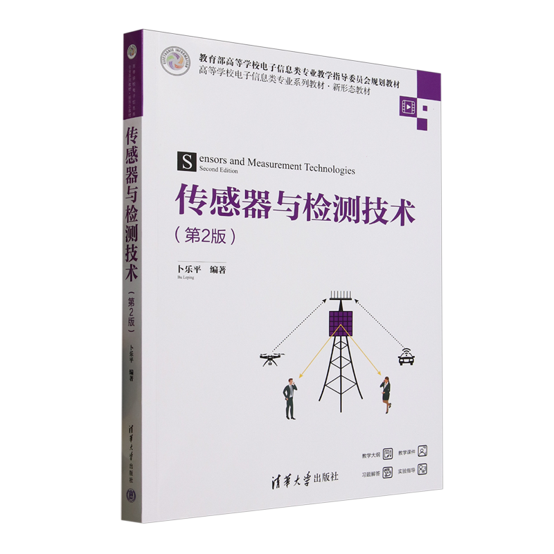 传感器与检测技术