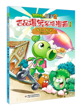 植物大战僵尸2吉品爆笑多格漫画.难兄难弟