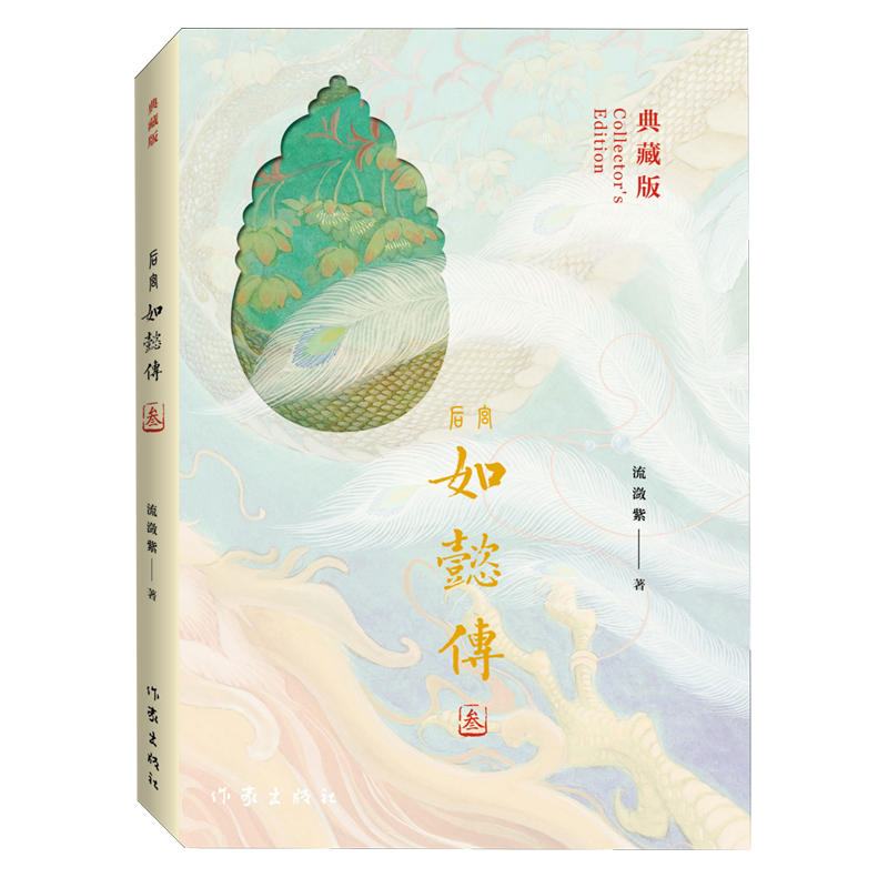 如懿传:典藏版.3