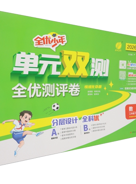 数学(3下北师大版BSD2026春)/单元双测全优测评卷