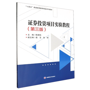 证券投资项目实验教程