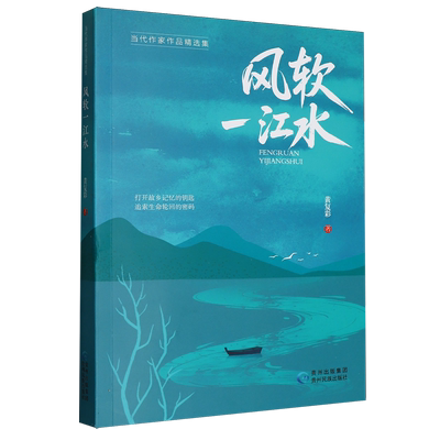 黄复彩贵州民族出版社