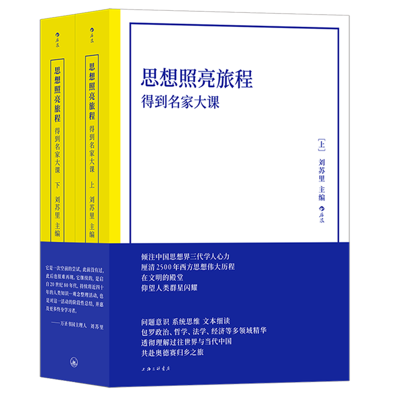 思想照亮旅程:得到名家大课使用感如何?