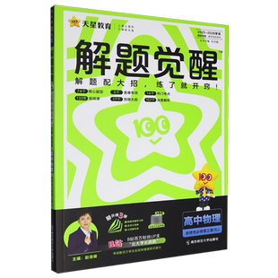 解题觉醒.高中物理选择性必修第三册RJ
