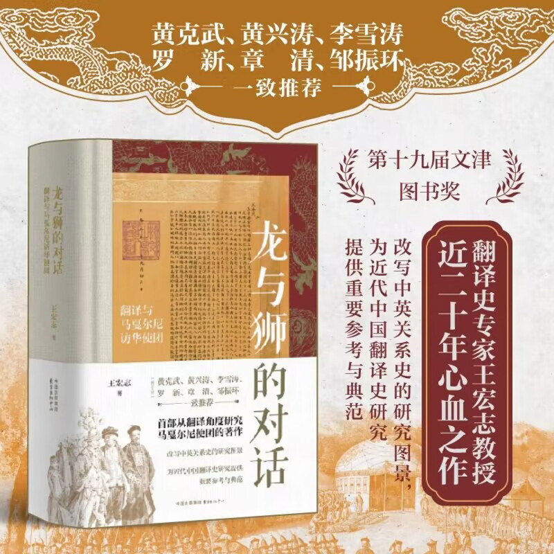 首部从翻译角度研究马戛尔尼使团的著作。