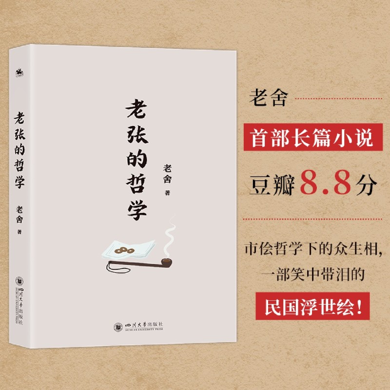 老张的哲学