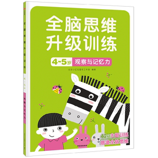 观察与记忆力