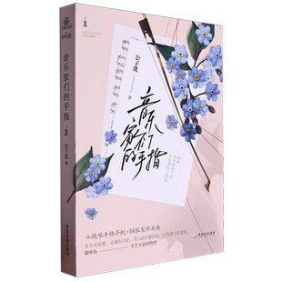 音乐家们 手指
