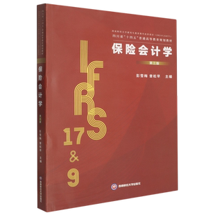 保险会计学
