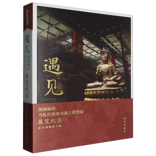 遇见: