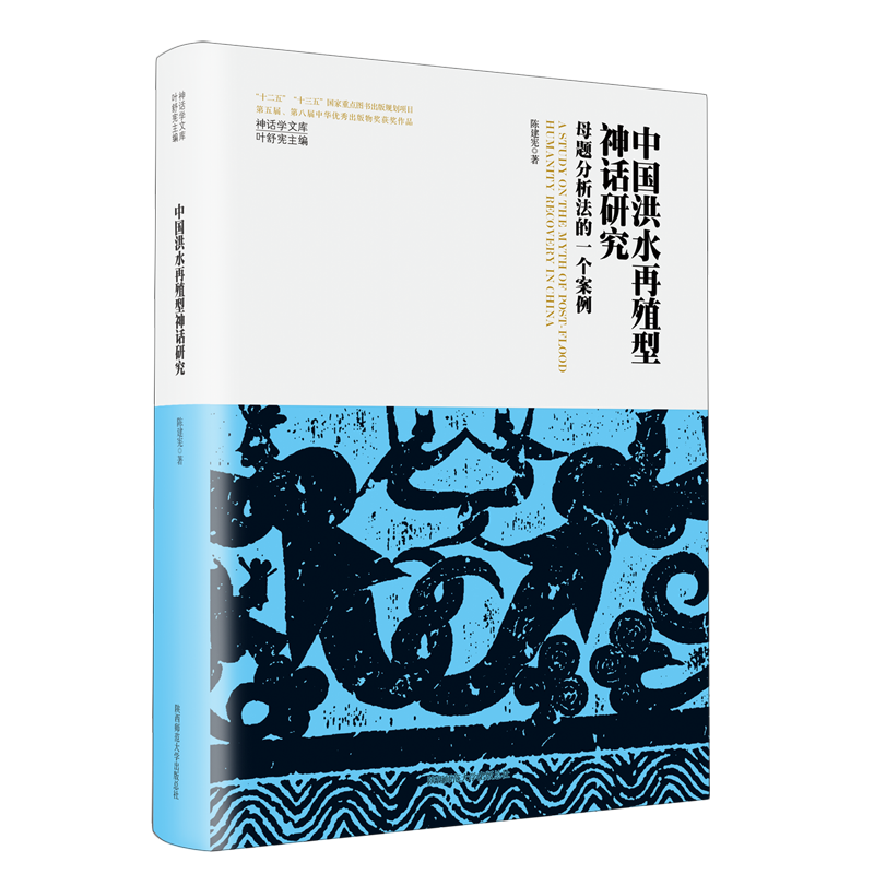 本书对华夏神话的文化价值认识提供前所未有